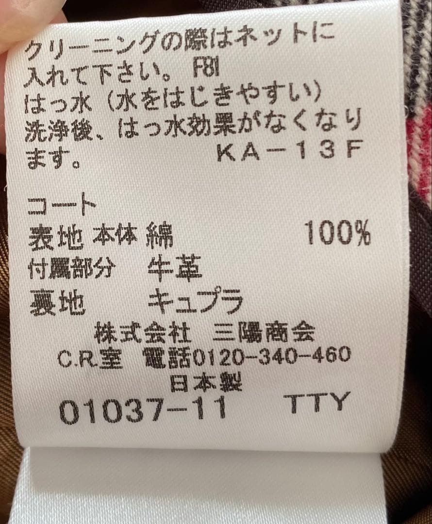 極美品　マッキントッシュ ロンドン トレンチコート ライナー付 チェック