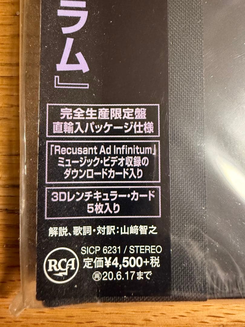【貴重・新品】国内盤TOOL フィア・イノキュラム fear inoculum