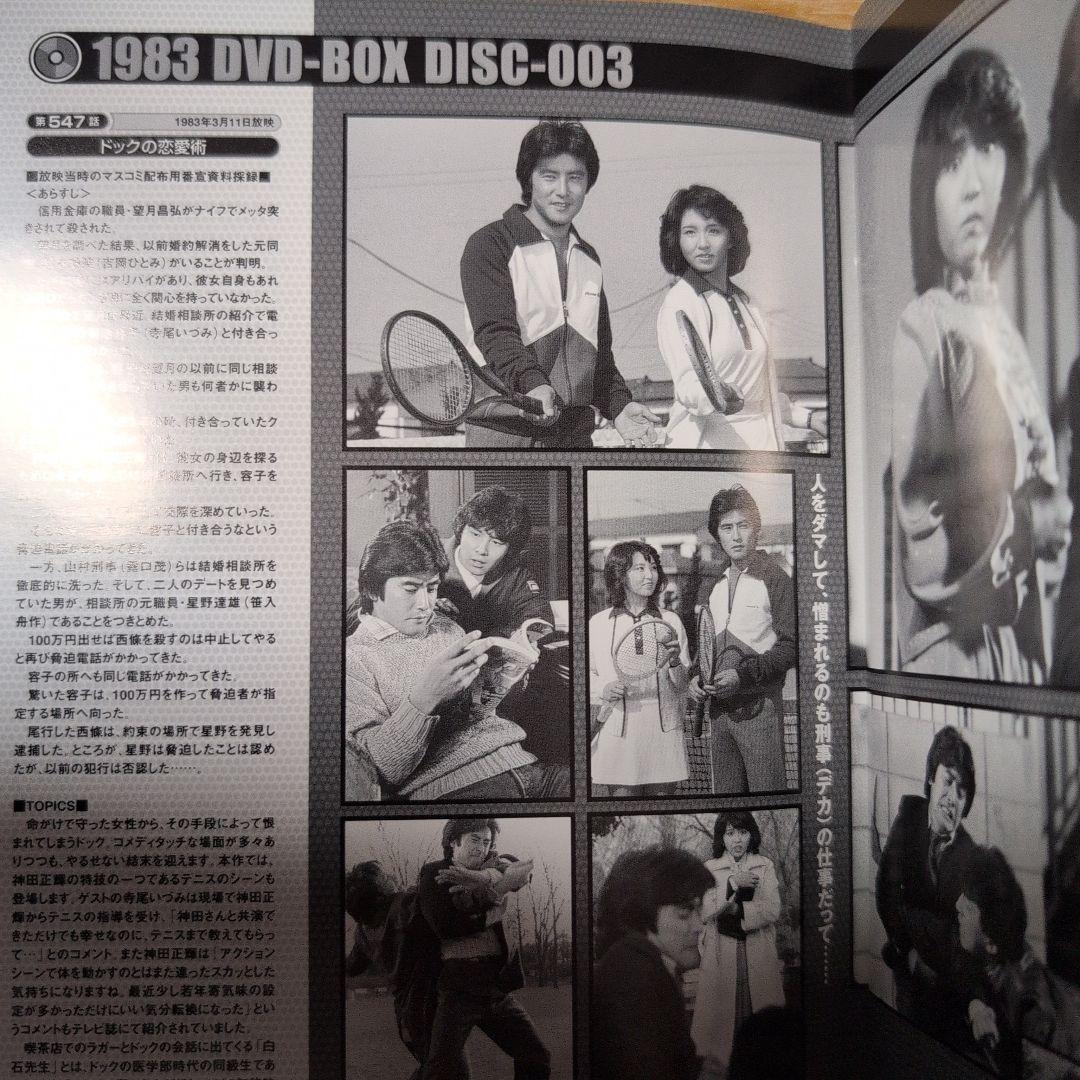 太陽にほえろ!1983 DVD-BOX〈13枚組〉