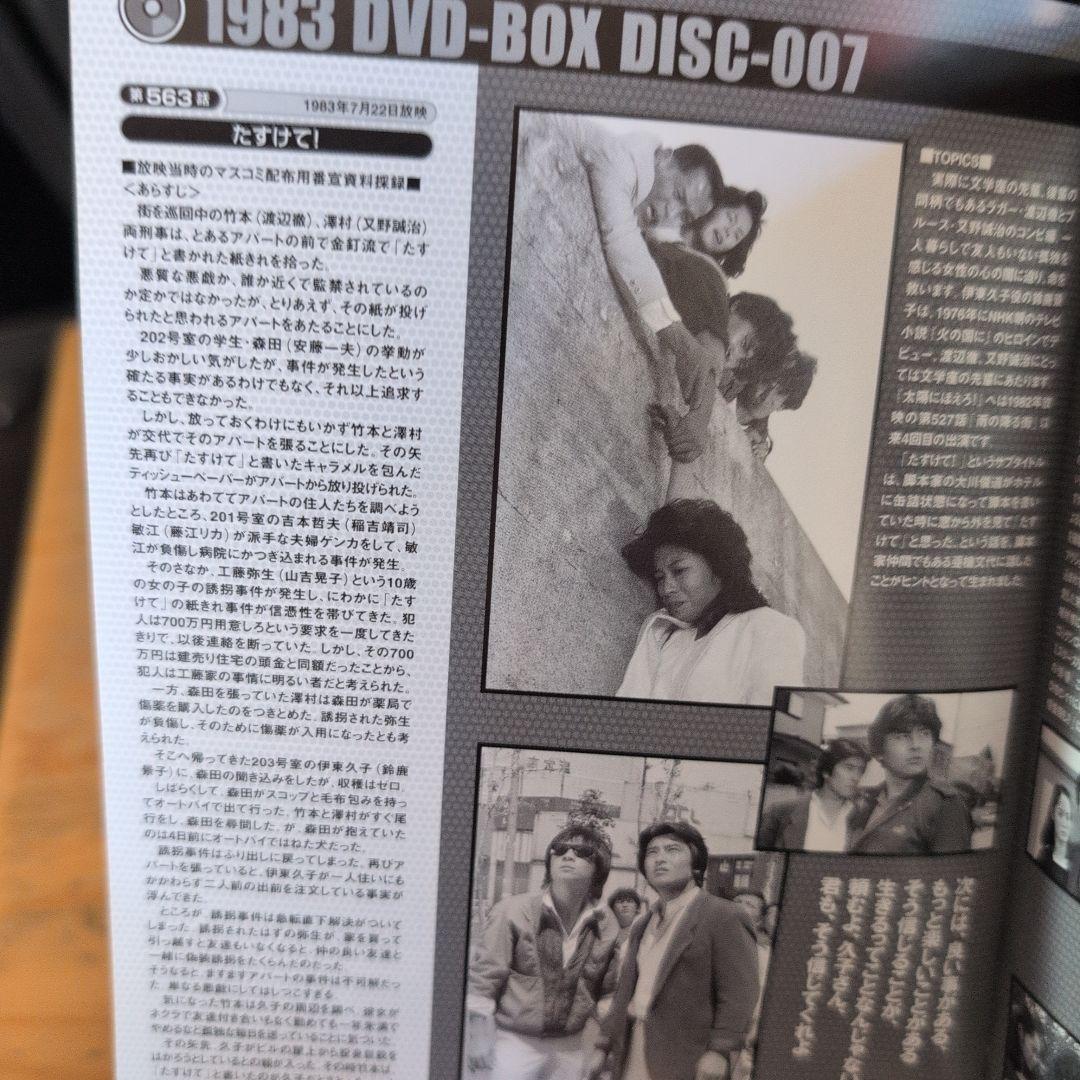 太陽にほえろ!1983 DVD-BOX〈13枚組〉