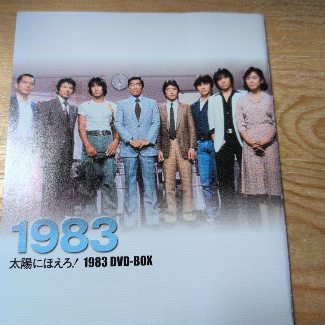 太陽にほえろ!1983 DVD-BOX〈13枚組〉