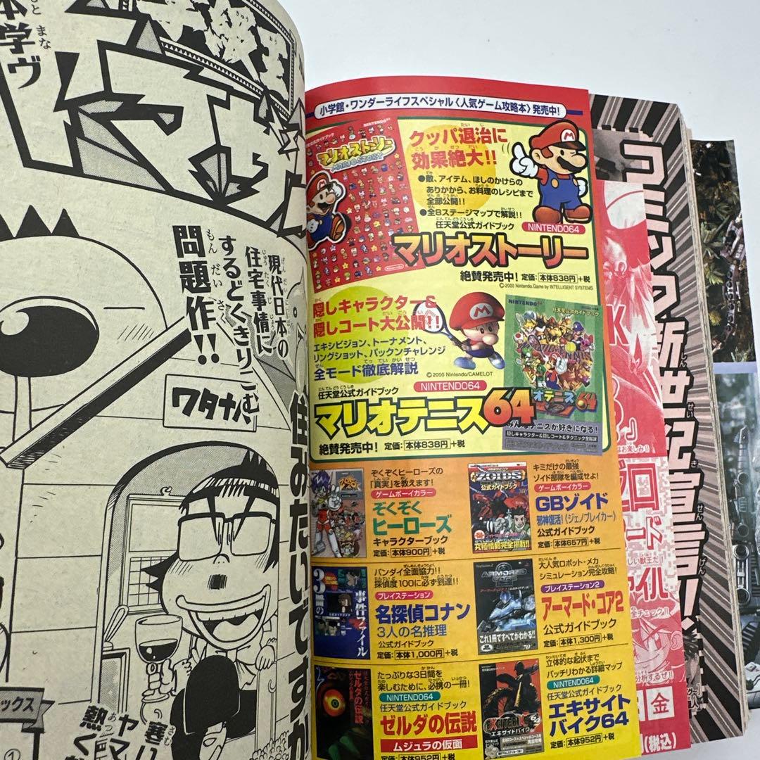 月刊コロコロコミック　2000年 12月号　付録付き