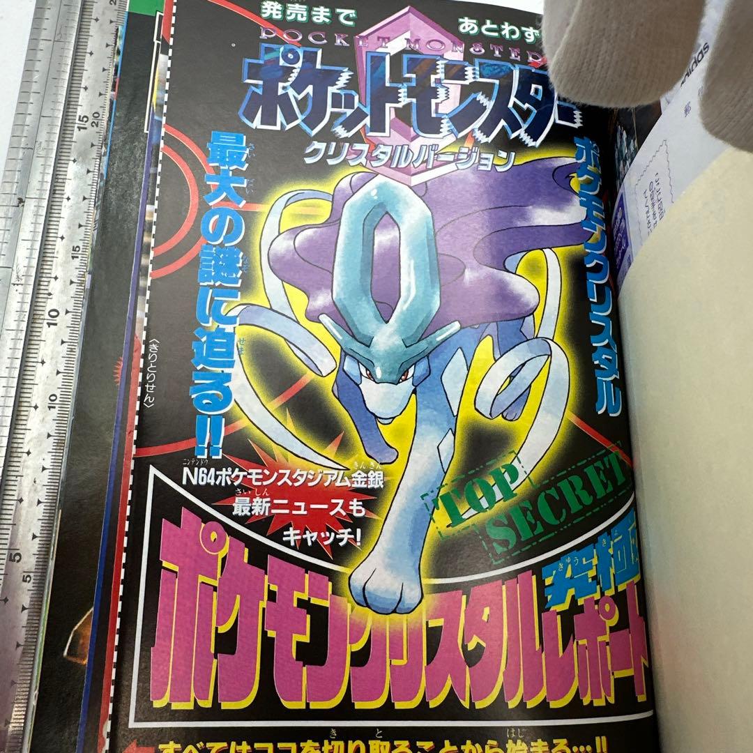 月刊コロコロコミック　2000年 12月号　付録付き