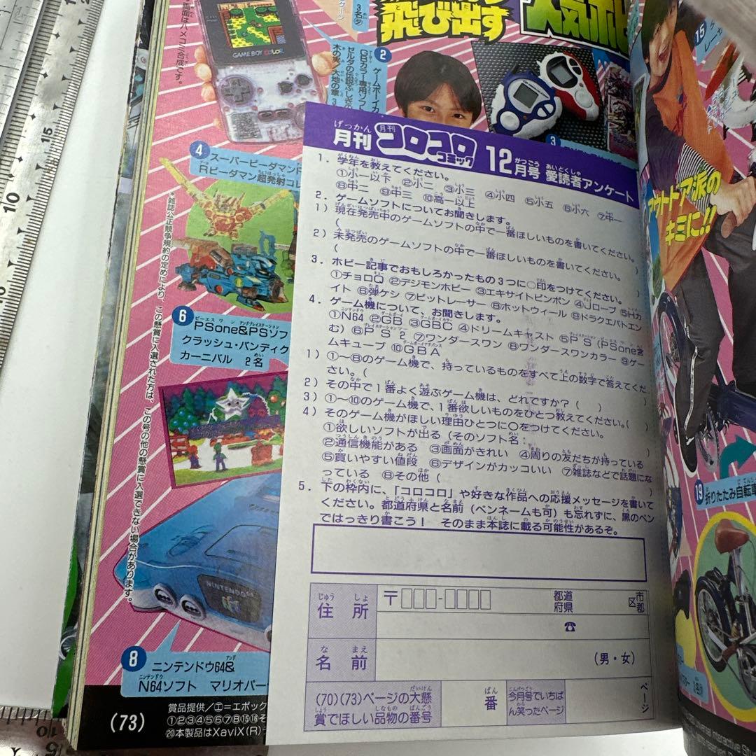 月刊コロコロコミック　2000年 12月号　付録付き