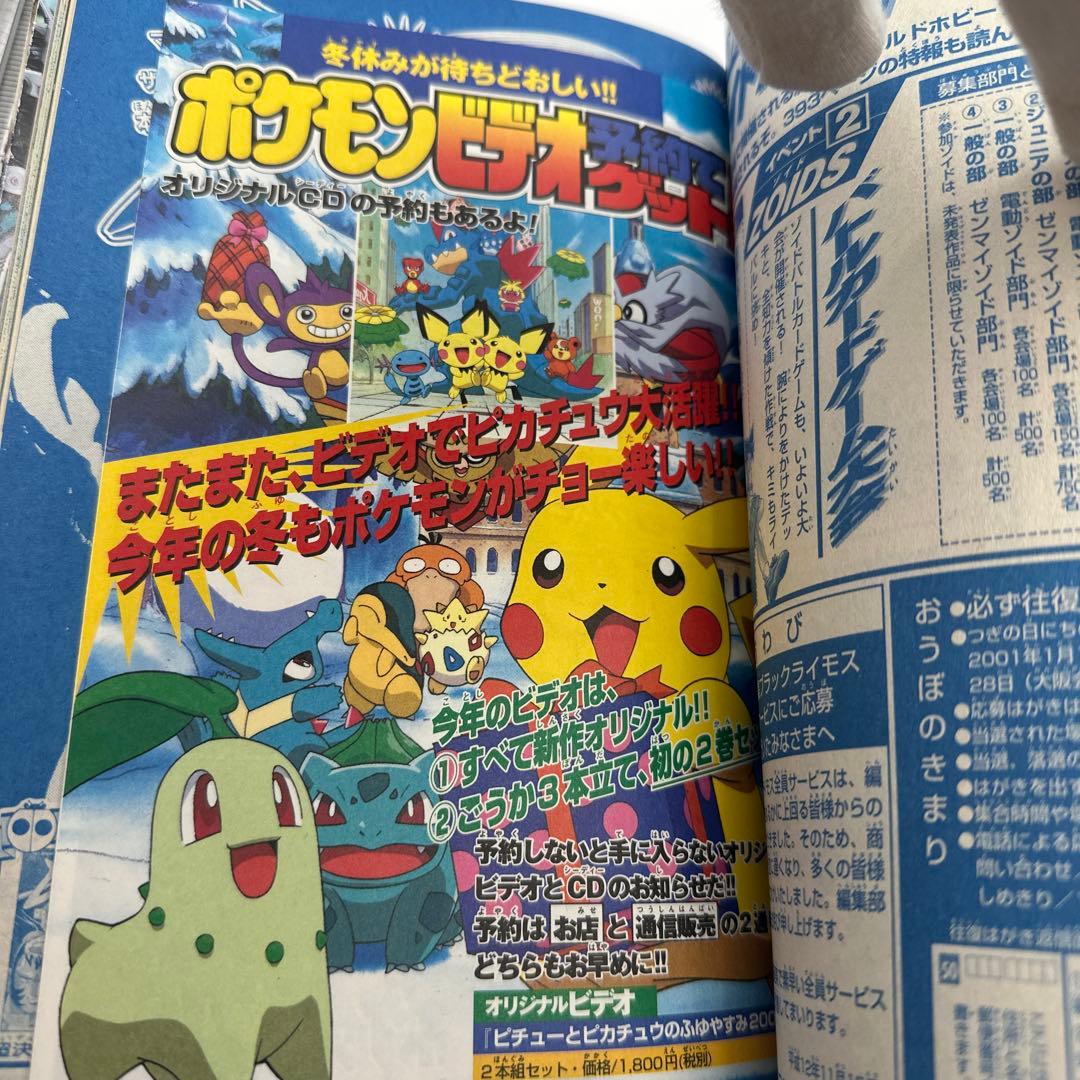 月刊コロコロコミック　2000年 12月号　付録付き