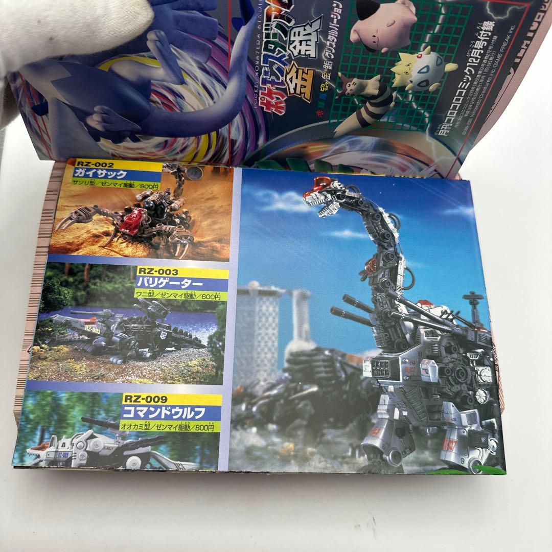 月刊コロコロコミック　2000年 12月号　付録付き