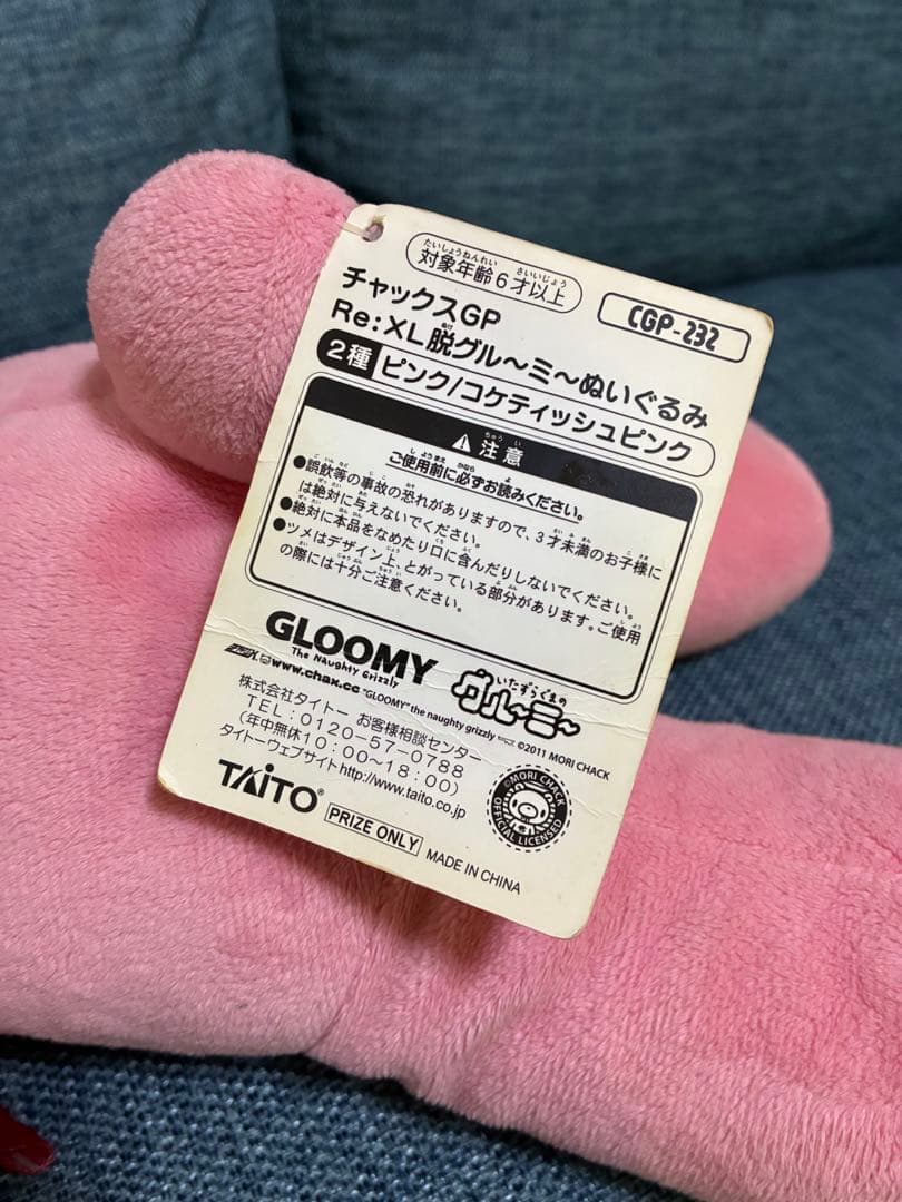 グルーミー　脱ぐるみ　チャックス　XL