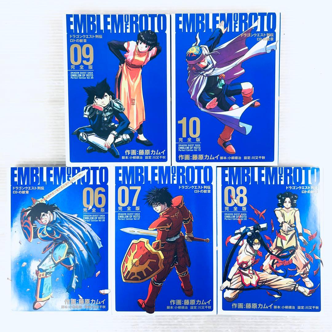 ドラゴンクエスト列伝　ロトの紋章　完全版　全て初版　1〜15巻　全巻セット