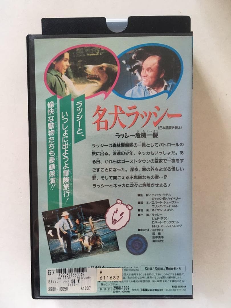 ☆中古ビデオ　名犬ラッシー/ラッシー危機一髪 　【日本語吹替】　希少です