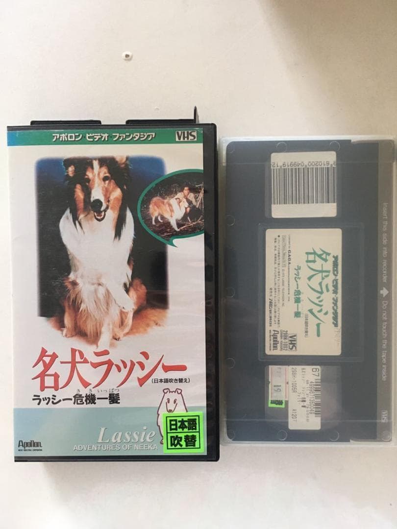 ☆中古ビデオ　名犬ラッシー/ラッシー危機一髪 　【日本語吹替】　希少です