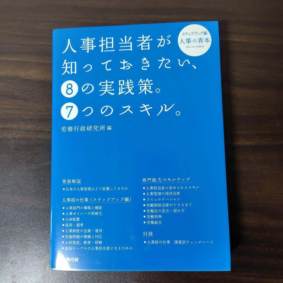 人事担当者向けビジネス書セット