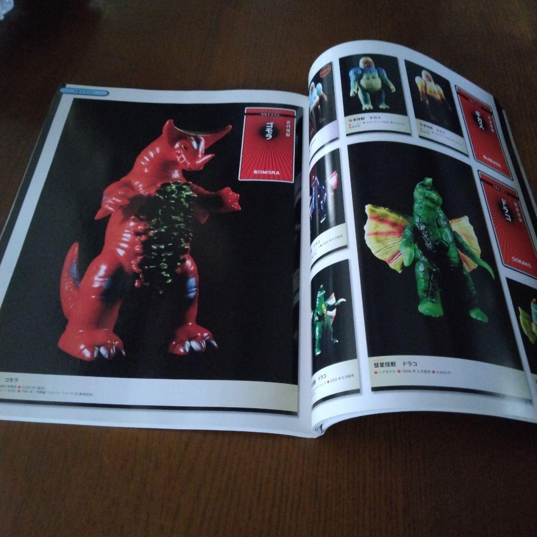 ウルトラ怪獣ソフビ 完全アルバム