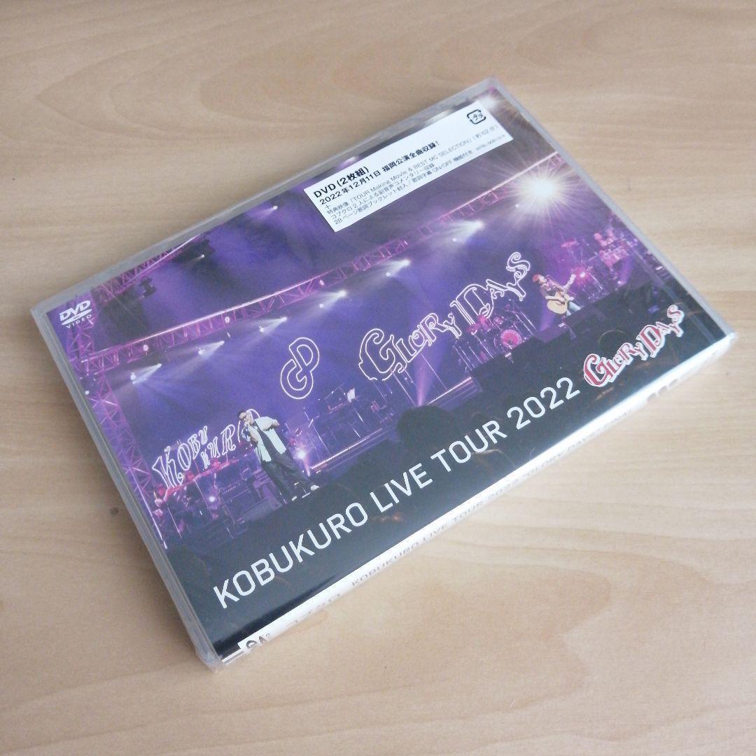 コブクロ KOBUKURO LIVE 2022 GLORY DAYS　DVD