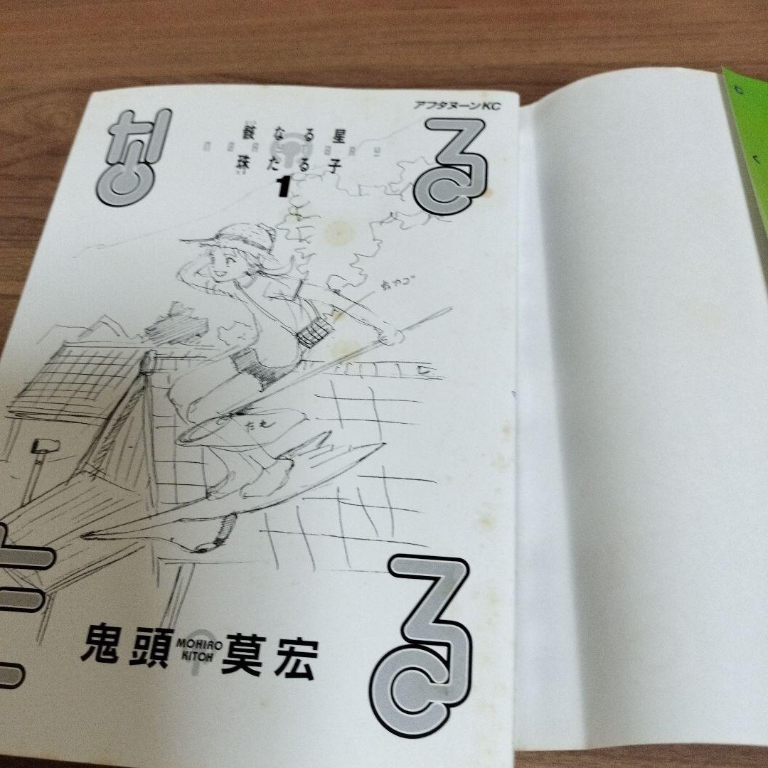 なるたる 全巻