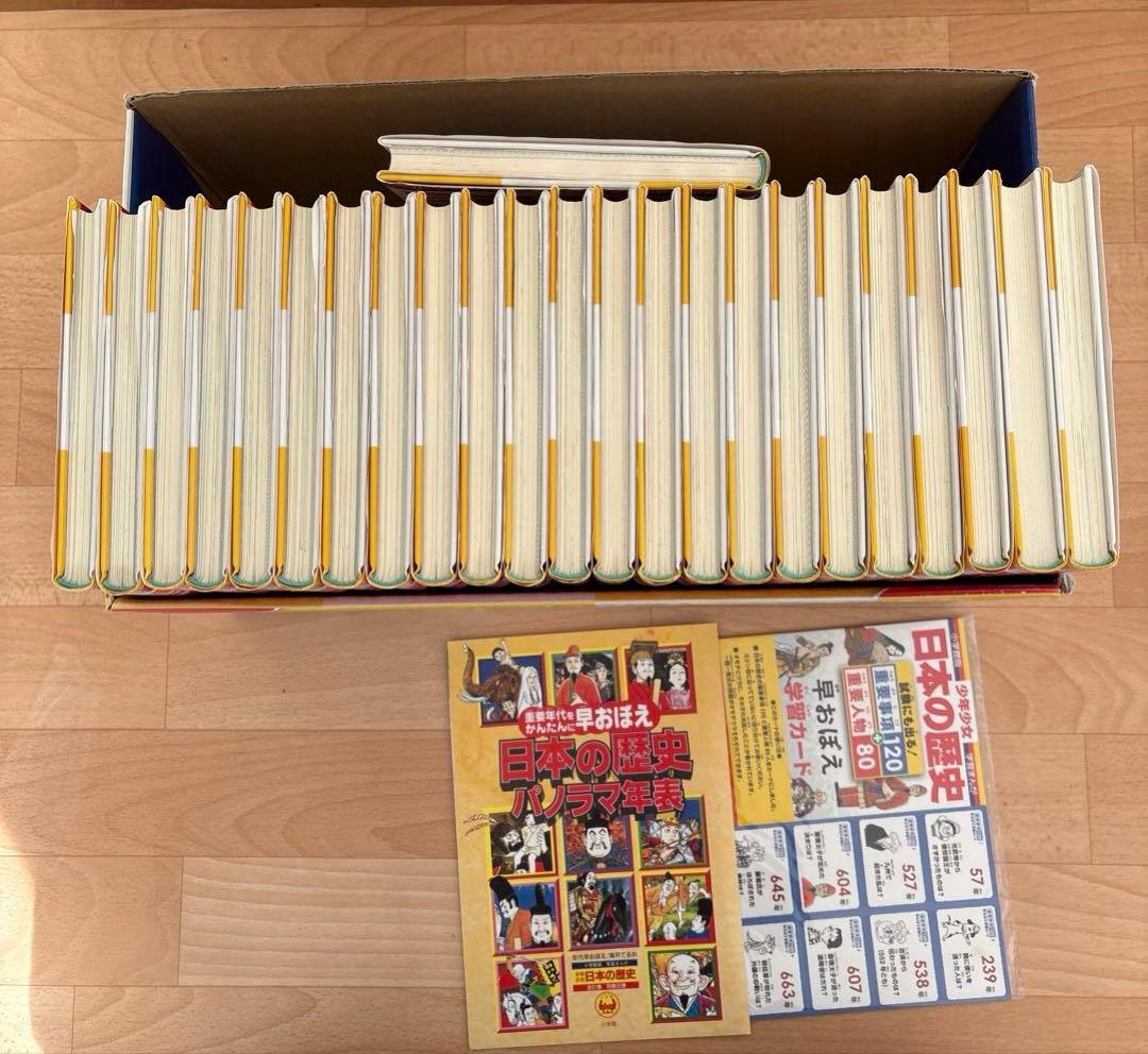 日本の歴史　小学館　計24巻　23巻（21巻＋別巻2巻）＋1巻（22巻）