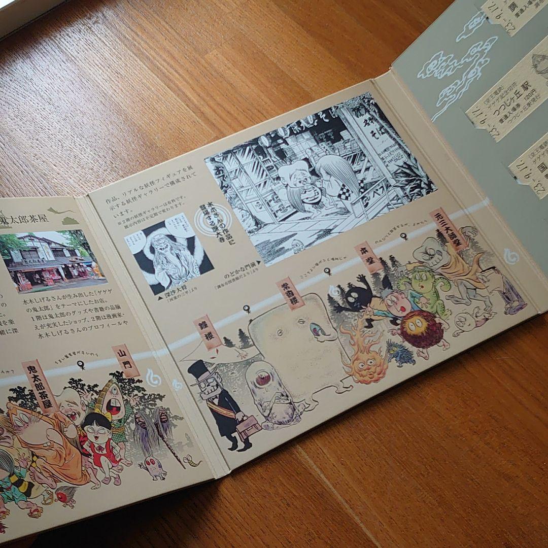 ゲゲゲ深大寺めぐり記念切符