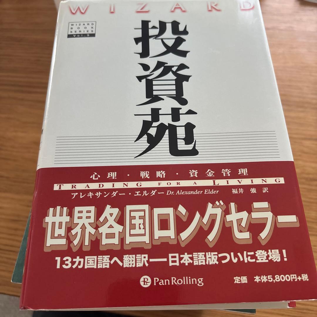 投資苑 WIZARD 全5巻セット