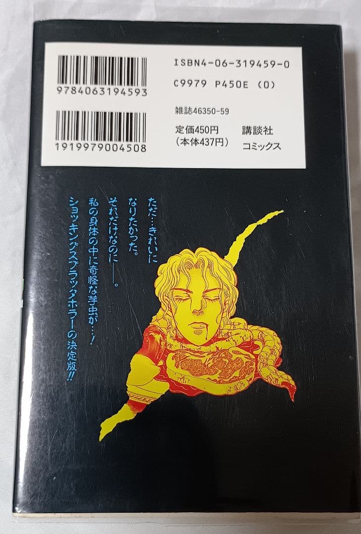 虫喰い＊蕪木彩子