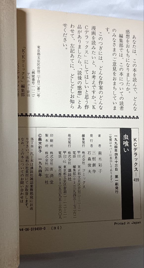 虫喰い＊蕪木彩子