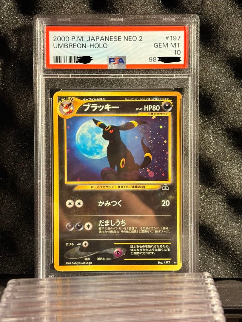 【うずまき】ブラッキー 遺跡をこえて PSA10 旧裏 Holo swirl