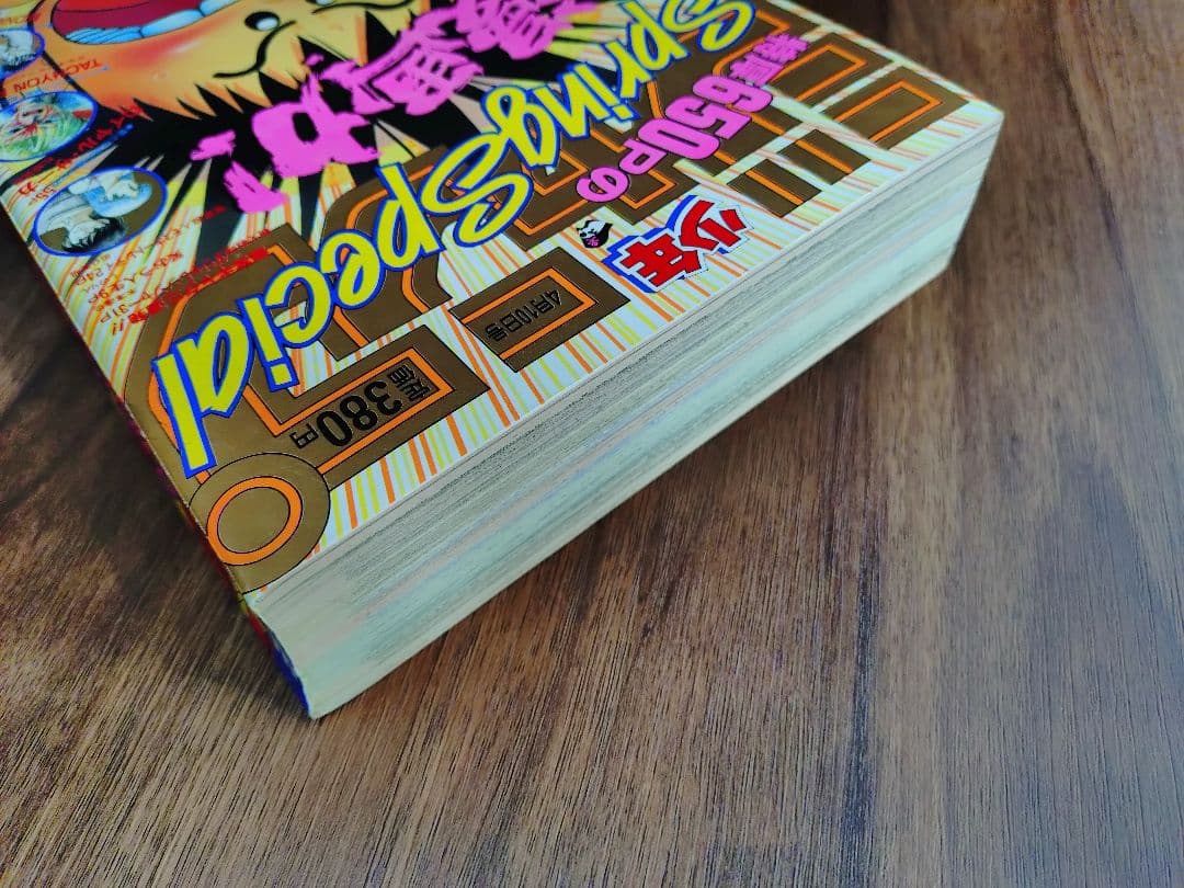 少年ジャンプ特別編集1994年　Spring　尾田栄一郎「一鬼夜行」