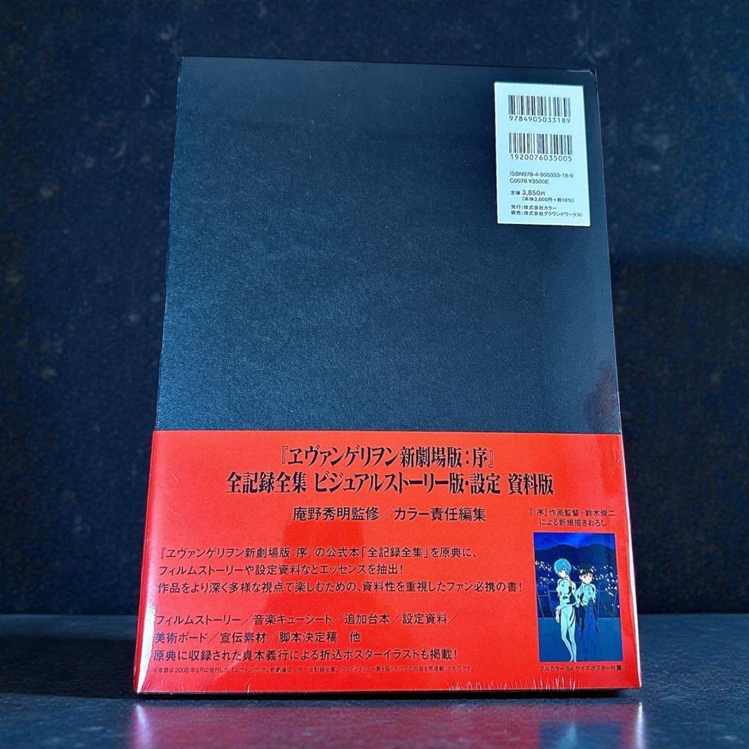 ヱヴァンゲリヲン新劇場版 全記録全集 3冊セット ＋ シンエヴァ パンフレット