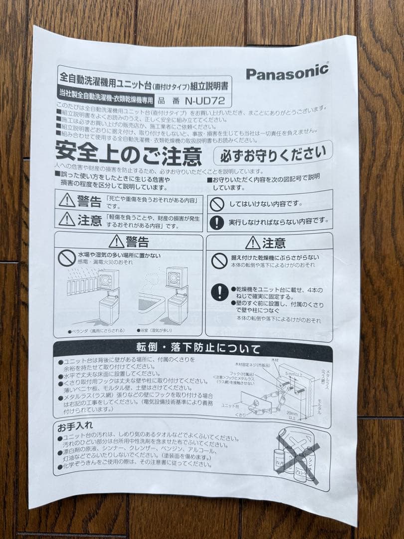 パナソニック N-UD72-S 全自動洗濯機専用 直付ユニット台 シルバー