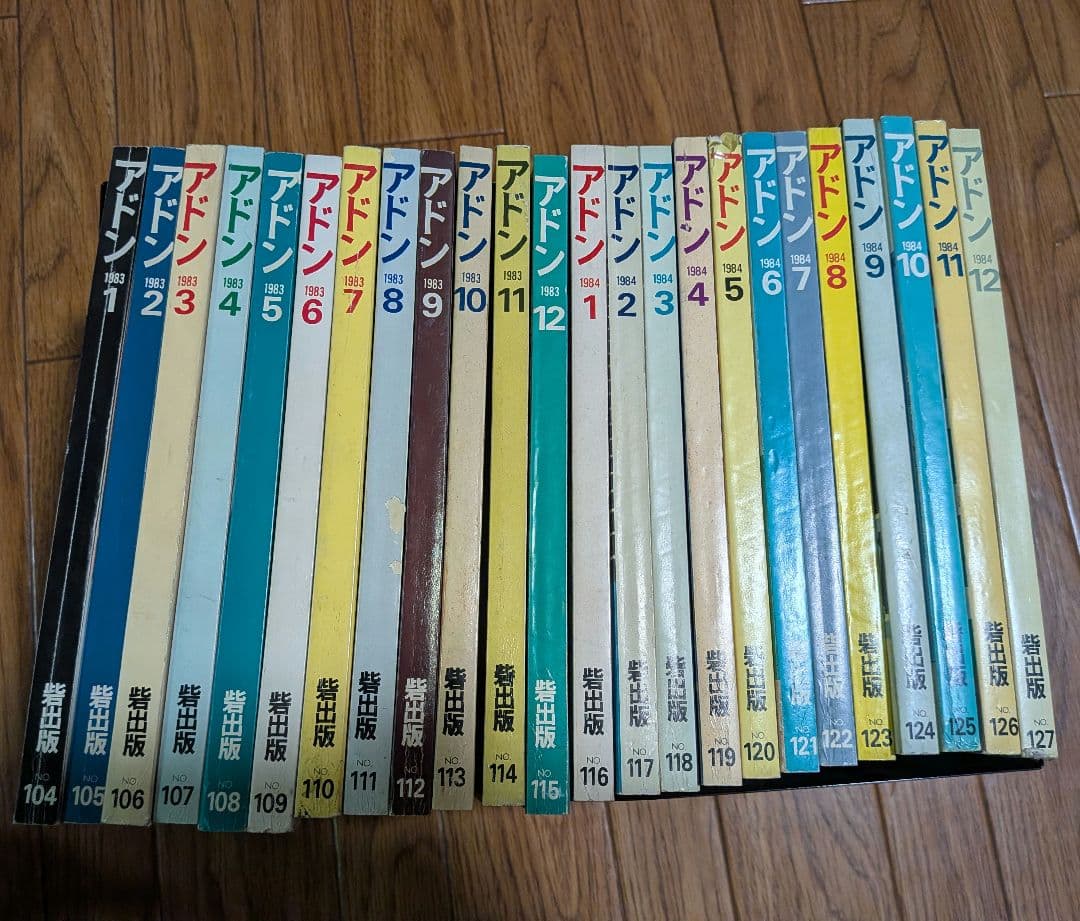 アドン1983年・1984年　　24冊セット