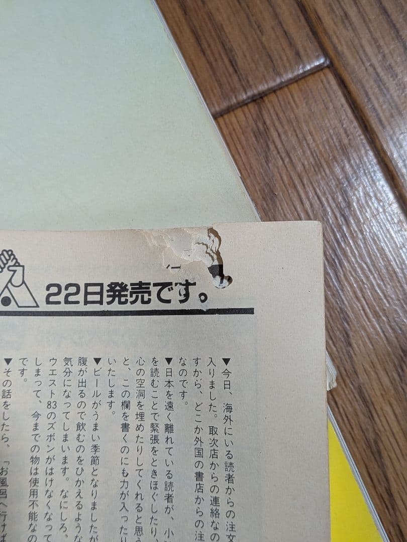 アドン1983年・1984年　　24冊セット