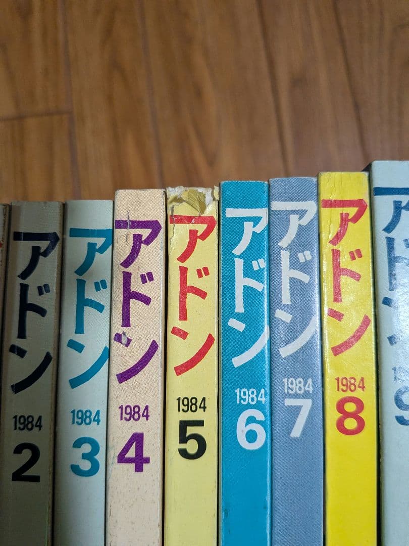 アドン1983年・1984年　　24冊セット