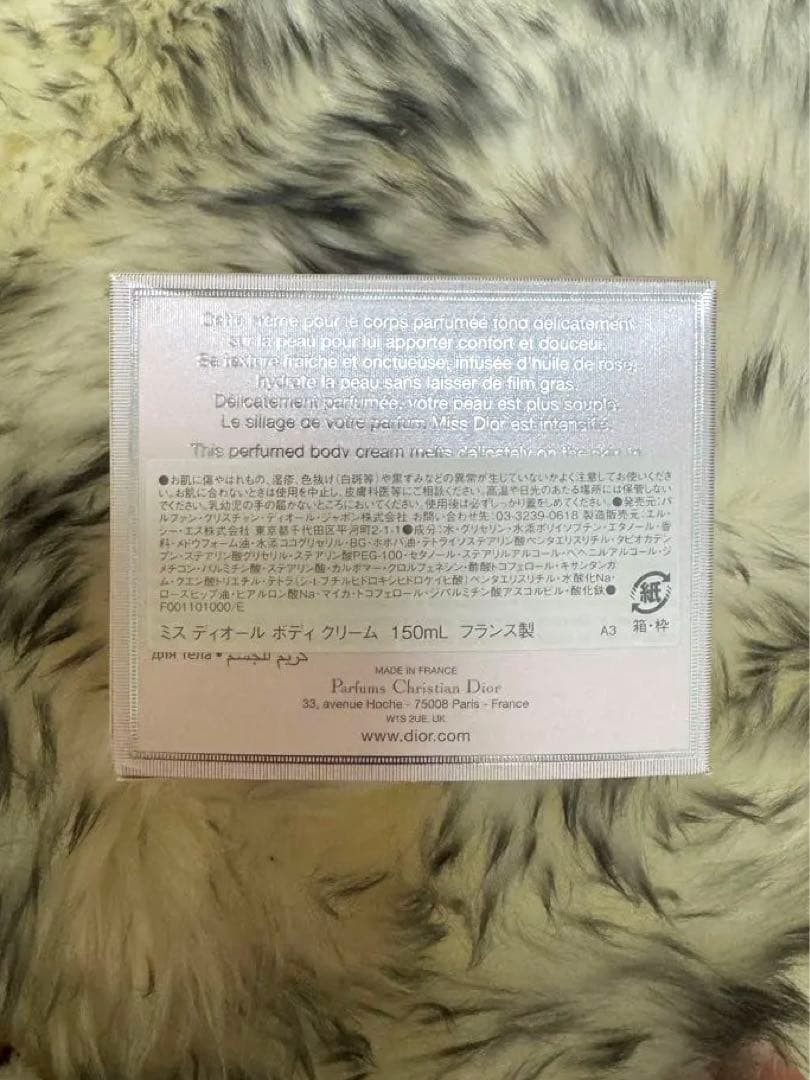 新品未開封Miss Dior ボディクリーム 150ml
