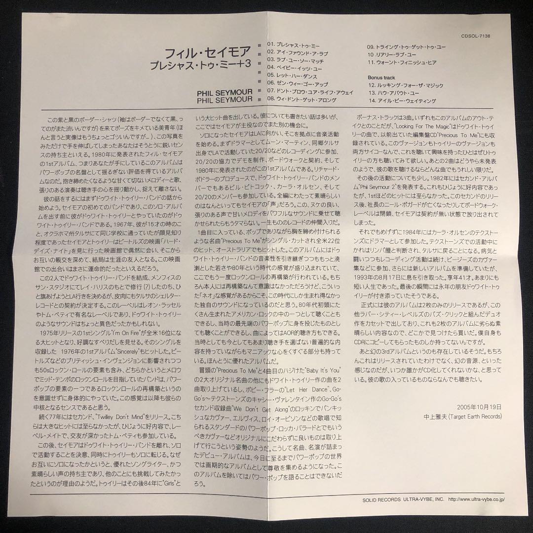 Phil Seymour/ フィル・セイモア