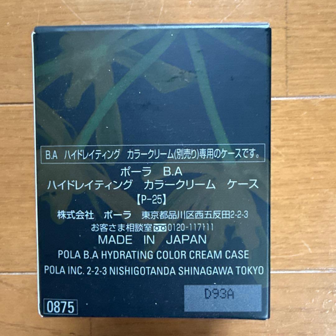ポーラB.A ハイドレイティング カラークリーム N3リフィル　ケース付属