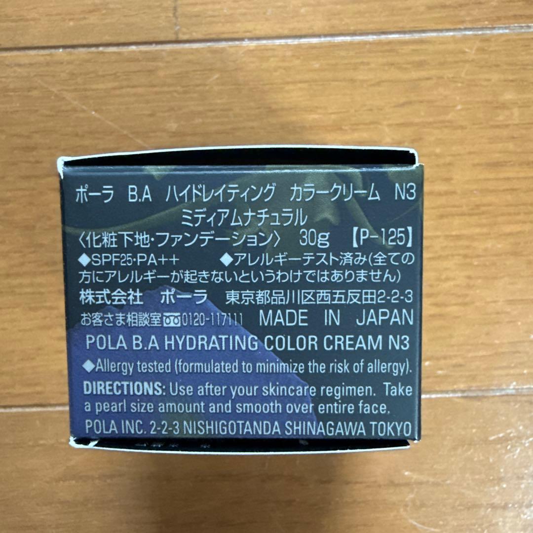 ポーラB.A ハイドレイティング カラークリーム N3リフィル　ケース付属
