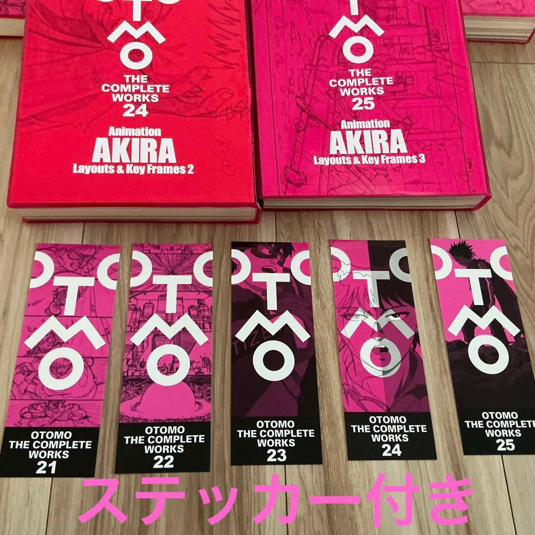 『OTOMO COMPLETE WORKS』21〜25巻（5冊）美品ステッカー付
