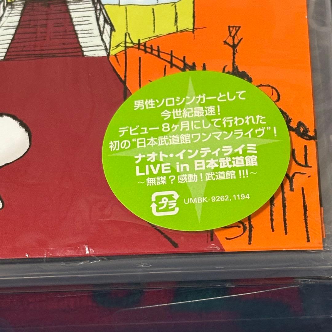【新品未開封】ナオト・インティライミ/LIVE in 日本武道館～無謀?感動!〜