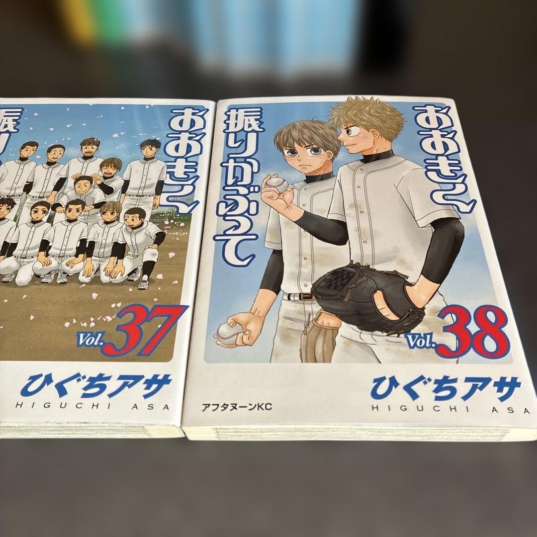 おおきく振りかぶって全巻セット 1巻〜38巻（ほぼ初版）