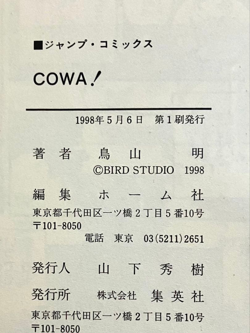 【初版】鳥山明 初版4冊セット カジカ COWA ジャコ SAND LAND