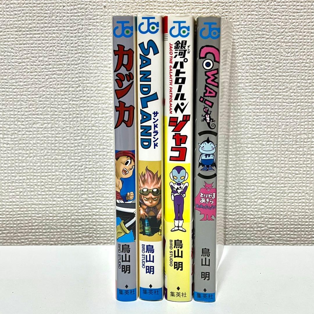 【初版】鳥山明 初版4冊セット カジカ COWA ジャコ SAND LAND