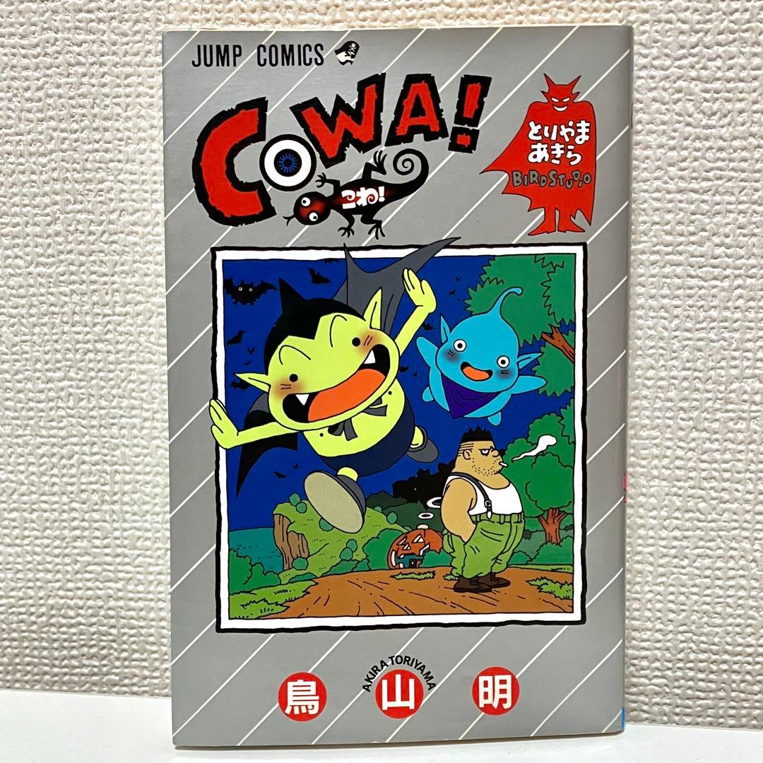 【初版】鳥山明 初版4冊セット カジカ COWA ジャコ SAND LAND
