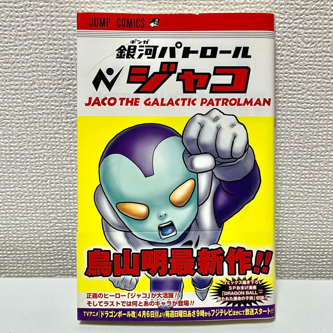 【初版】鳥山明 初版4冊セット カジカ COWA ジャコ SAND LAND
