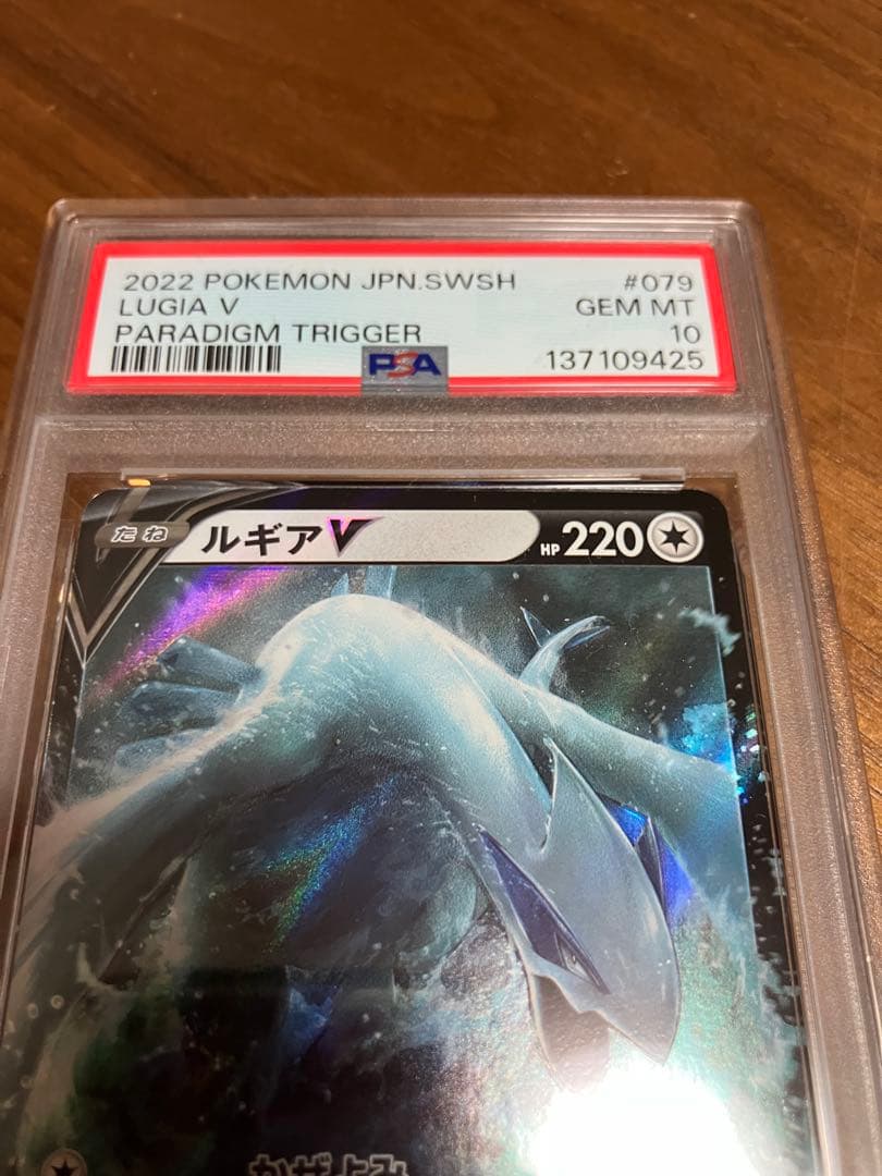 ポケモンカードゲーム ルギアV RR 079/098 psa10 PSA10