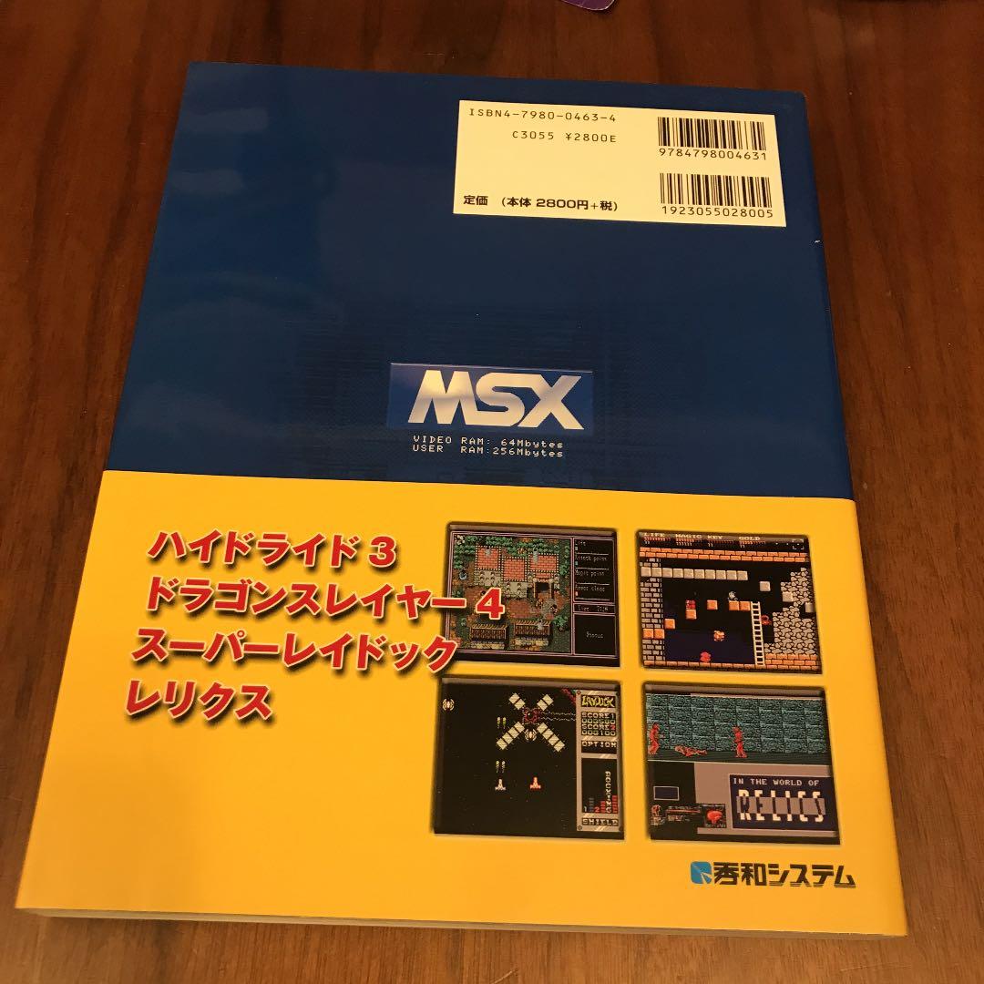 楽しい!! MSXエミュレータ&ゲームス