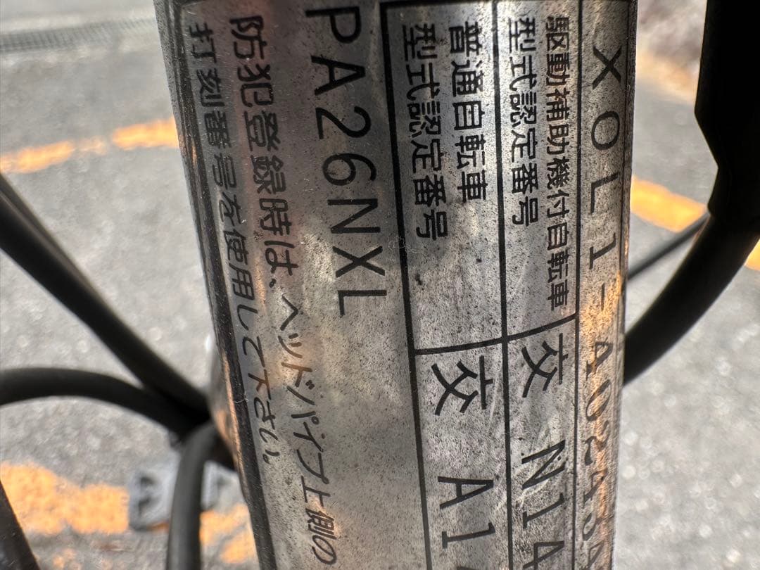 引き取り限定！ヤマハ・電動アシスト自転車 パスナチュレ！呉市天応町