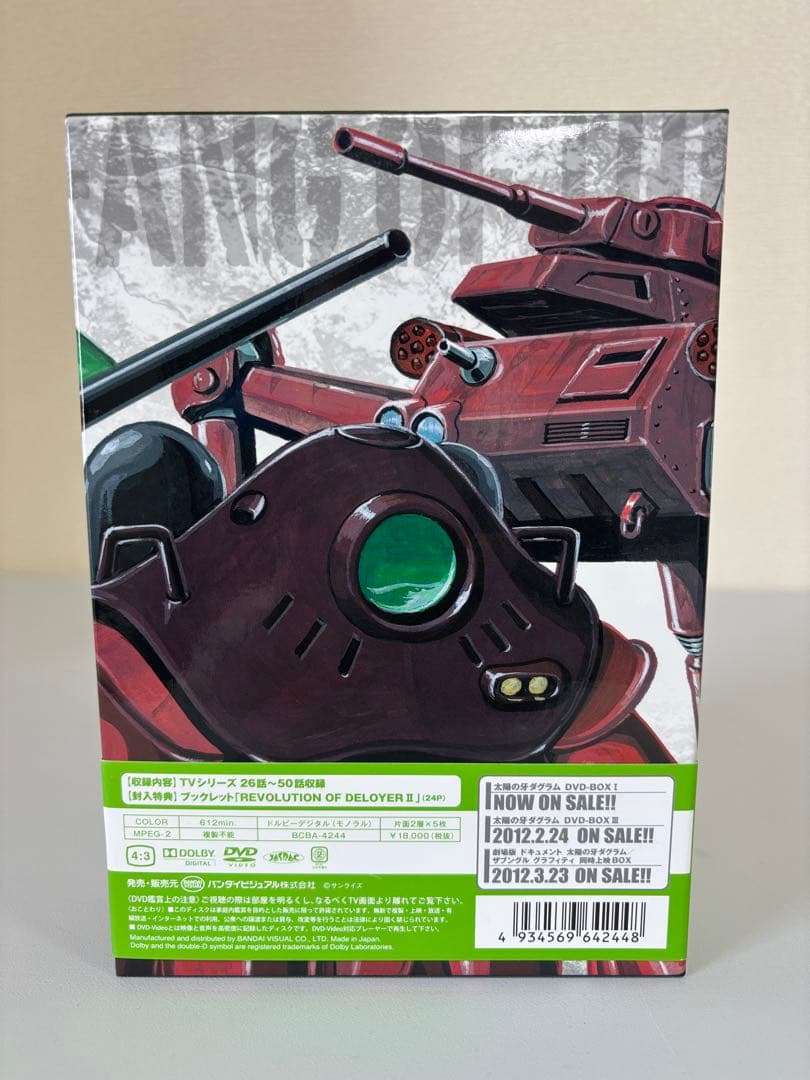 太陽の牙ダグラム DVD-BOX II