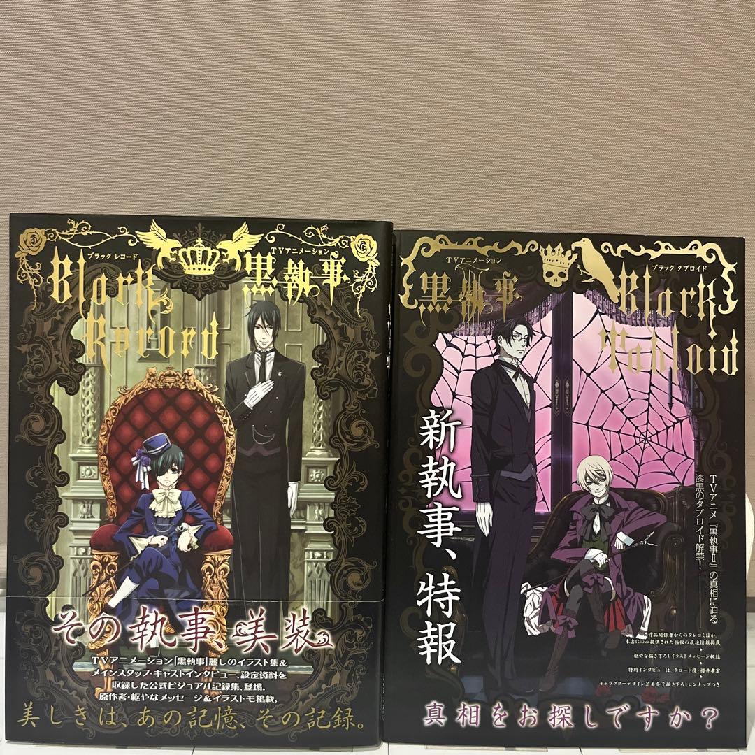 【全巻初版帯付・美品多数】黒執事＆関連本 全44巻全巻セット