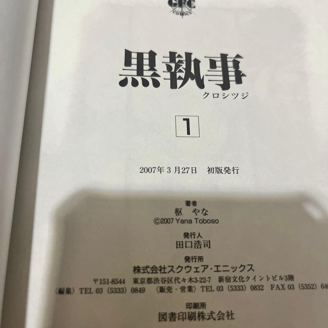 【全巻初版帯付・美品多数】黒執事＆関連本 全44巻全巻セット