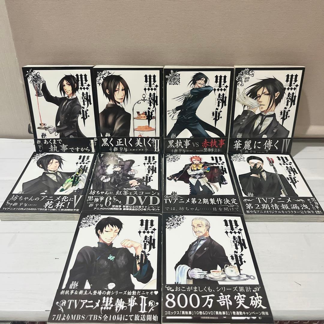 【全巻初版帯付・美品多数】黒執事＆関連本 全44巻全巻セット