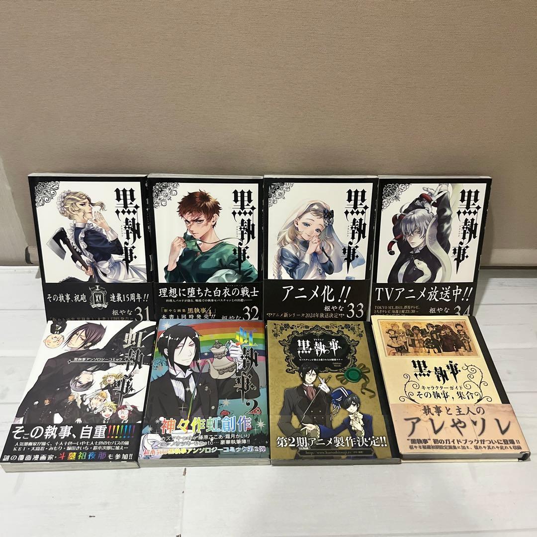 【全巻初版帯付・美品多数】黒執事＆関連本 全44巻全巻セット
