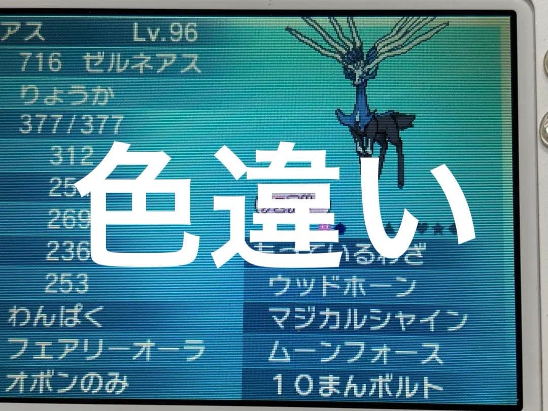 ポケットモンスター アルファサファイア & X セット　配布ポケモン有り